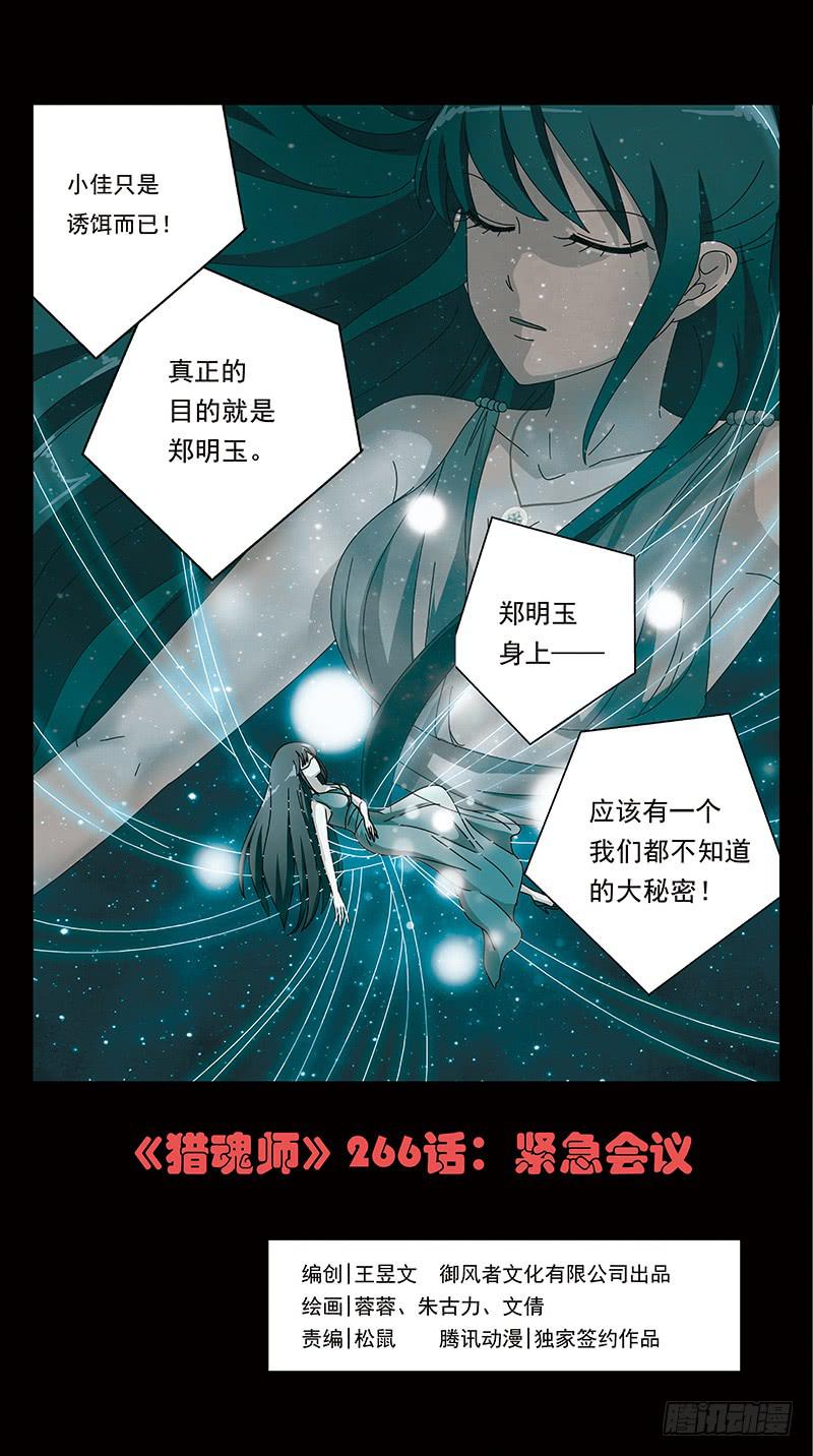 266话-紧急会议0