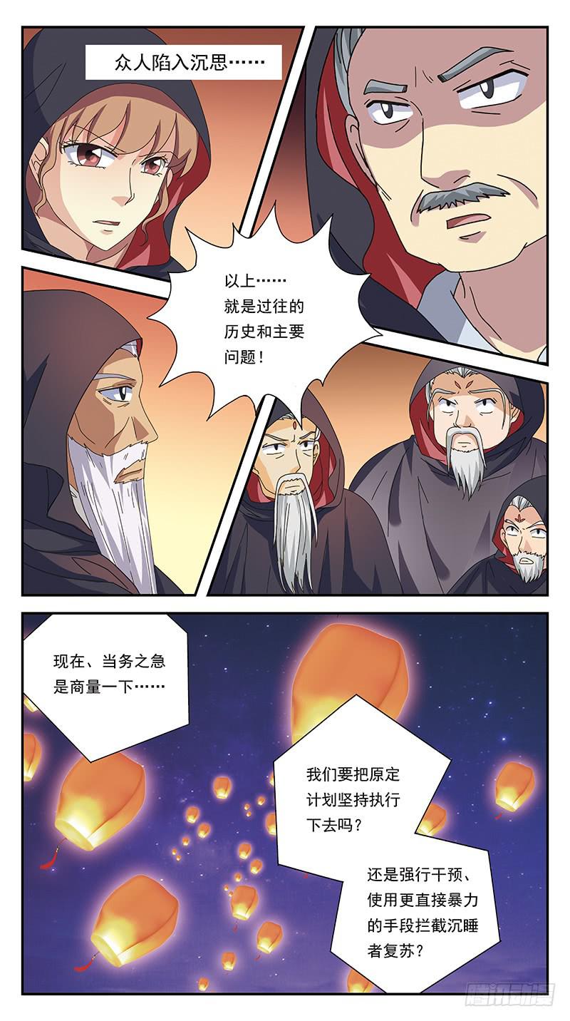 266话-紧急会议13