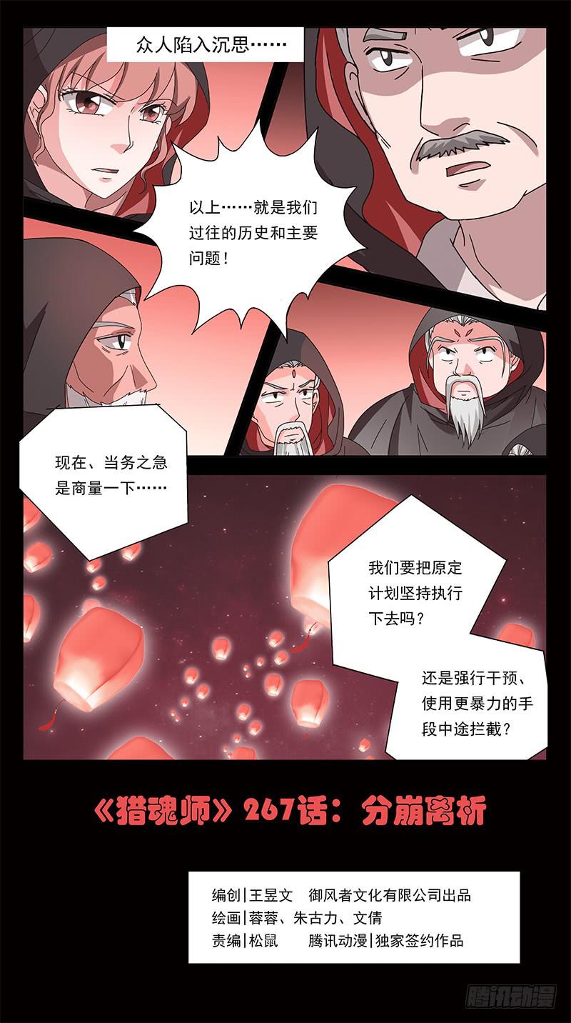 267话-分崩离析0