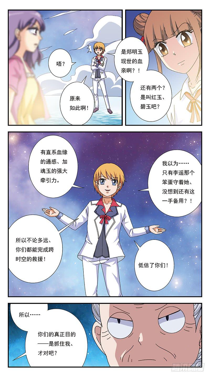 273话-攻心为上7