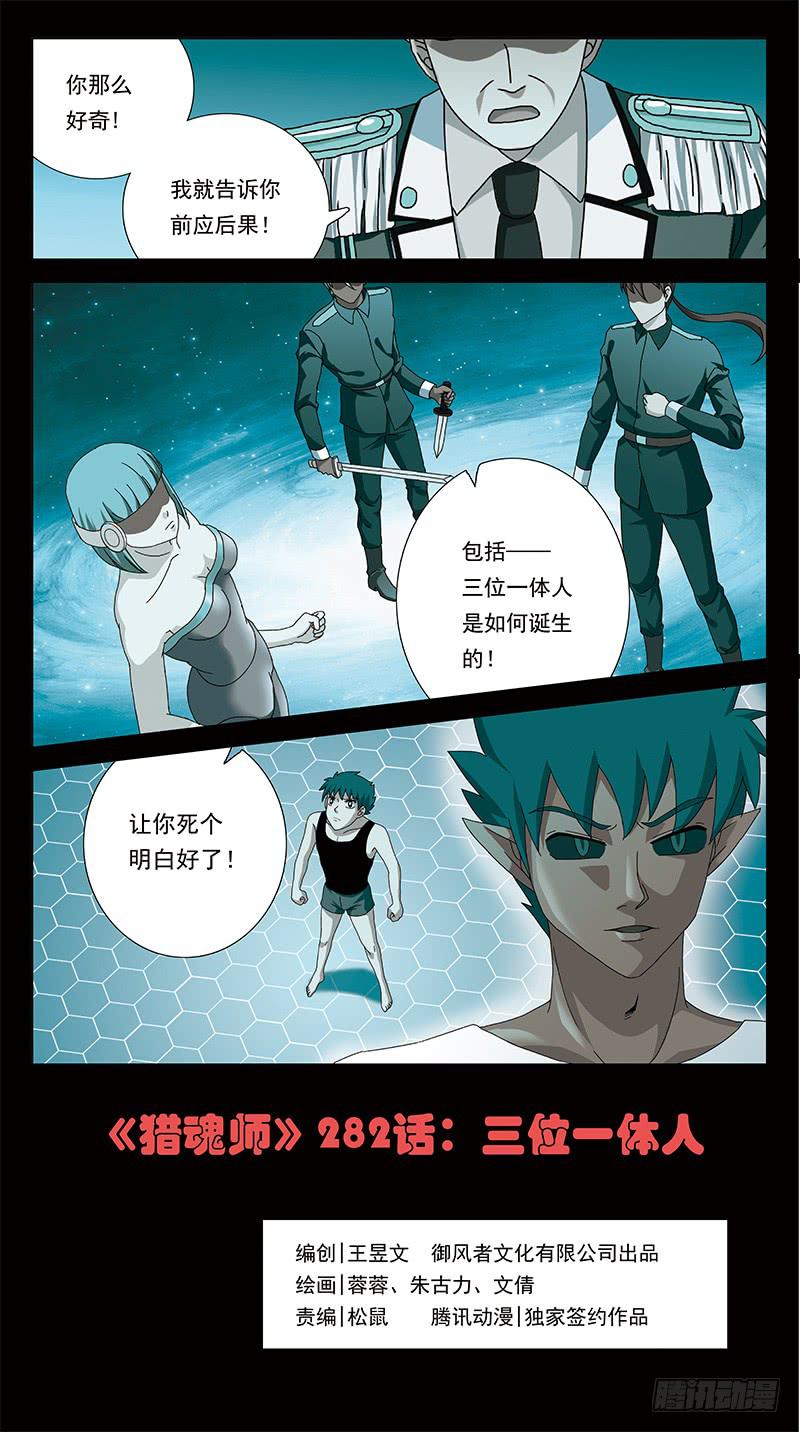 282话-三位一体人0