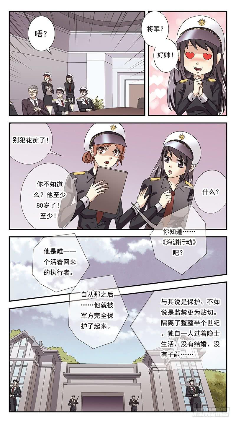 284话-番外-将军受命2