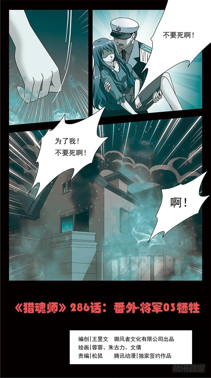 286话-番外-将军牺牲0