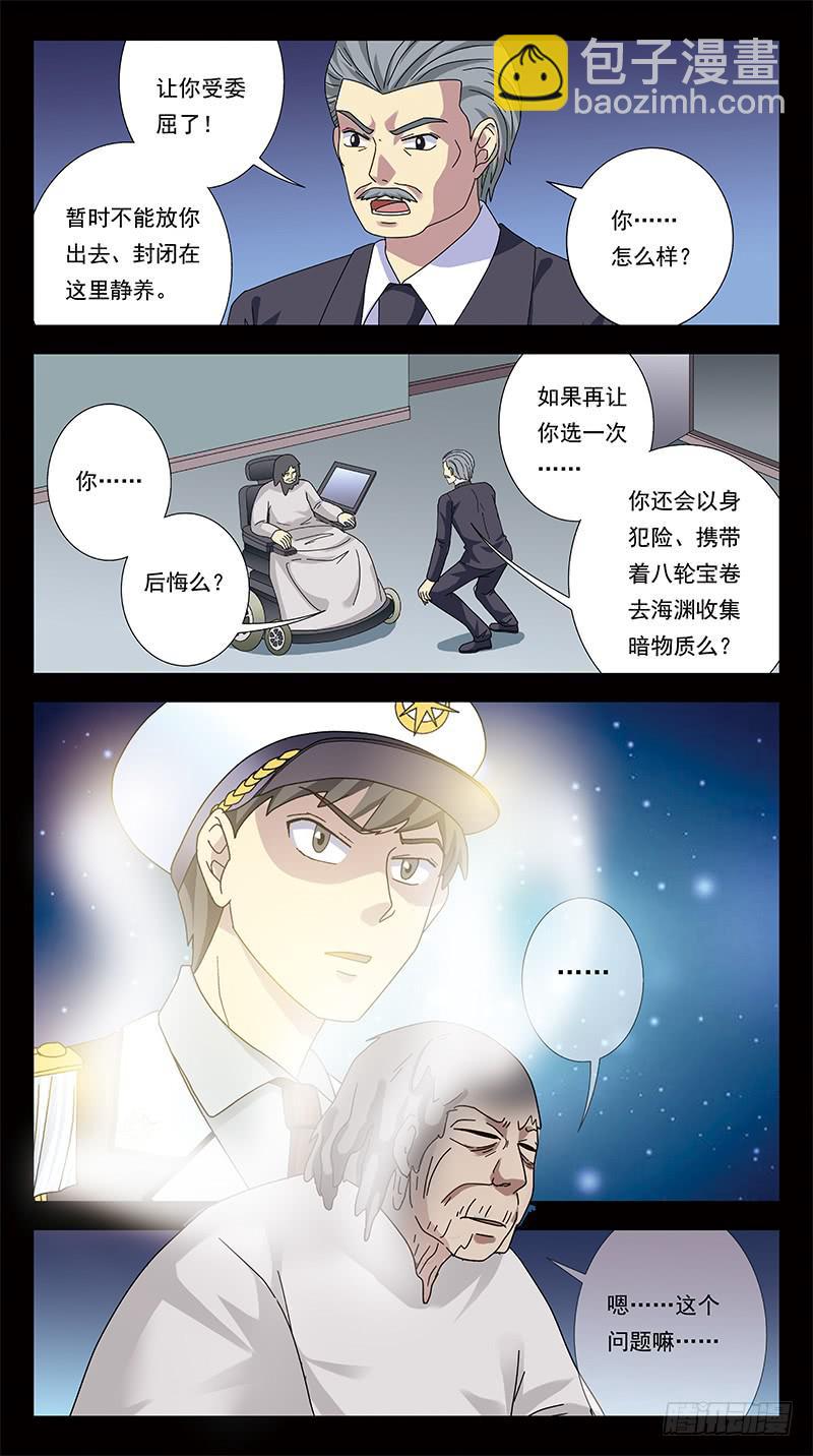 286话-番外-将军牺牲13