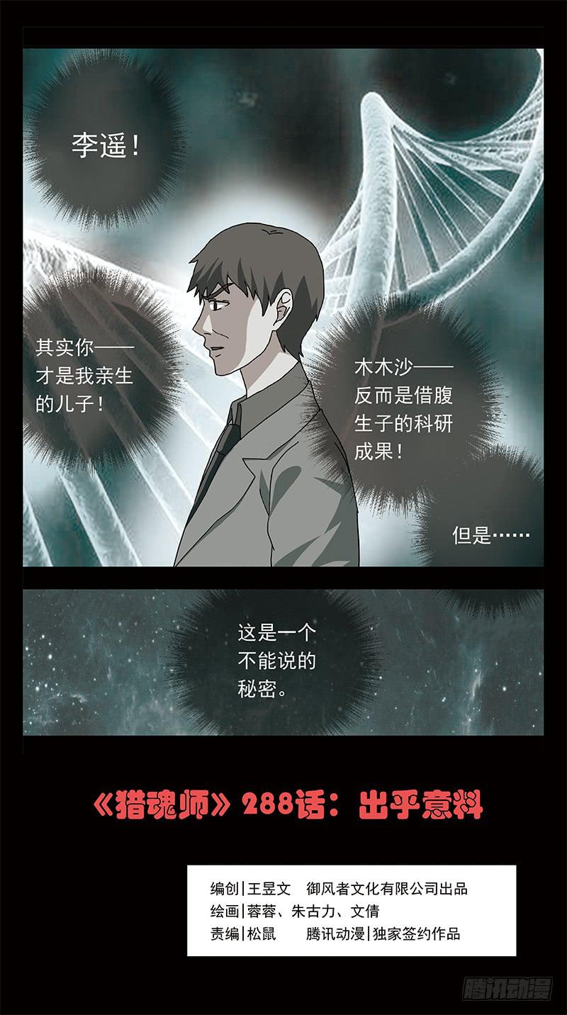 288话-出乎意料0