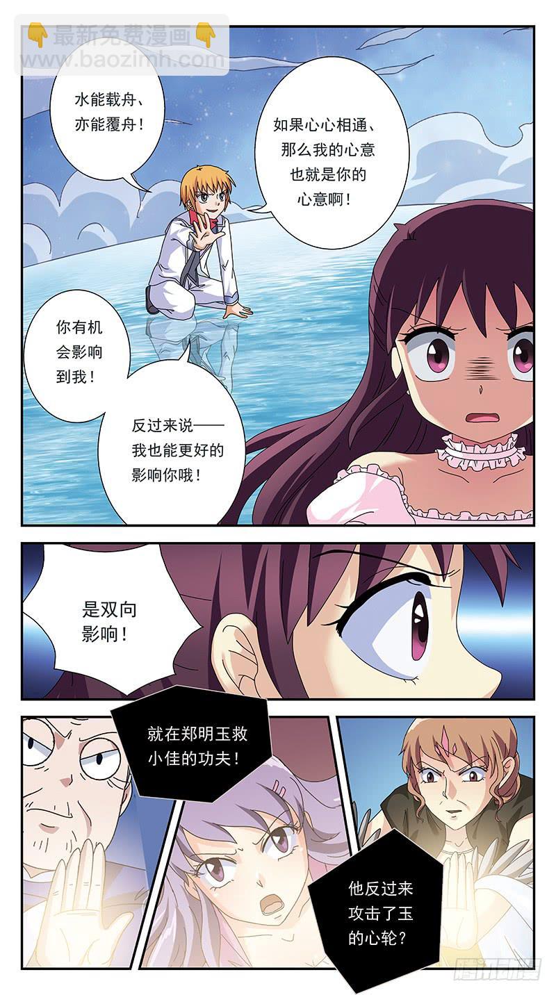 289话-双向影响9