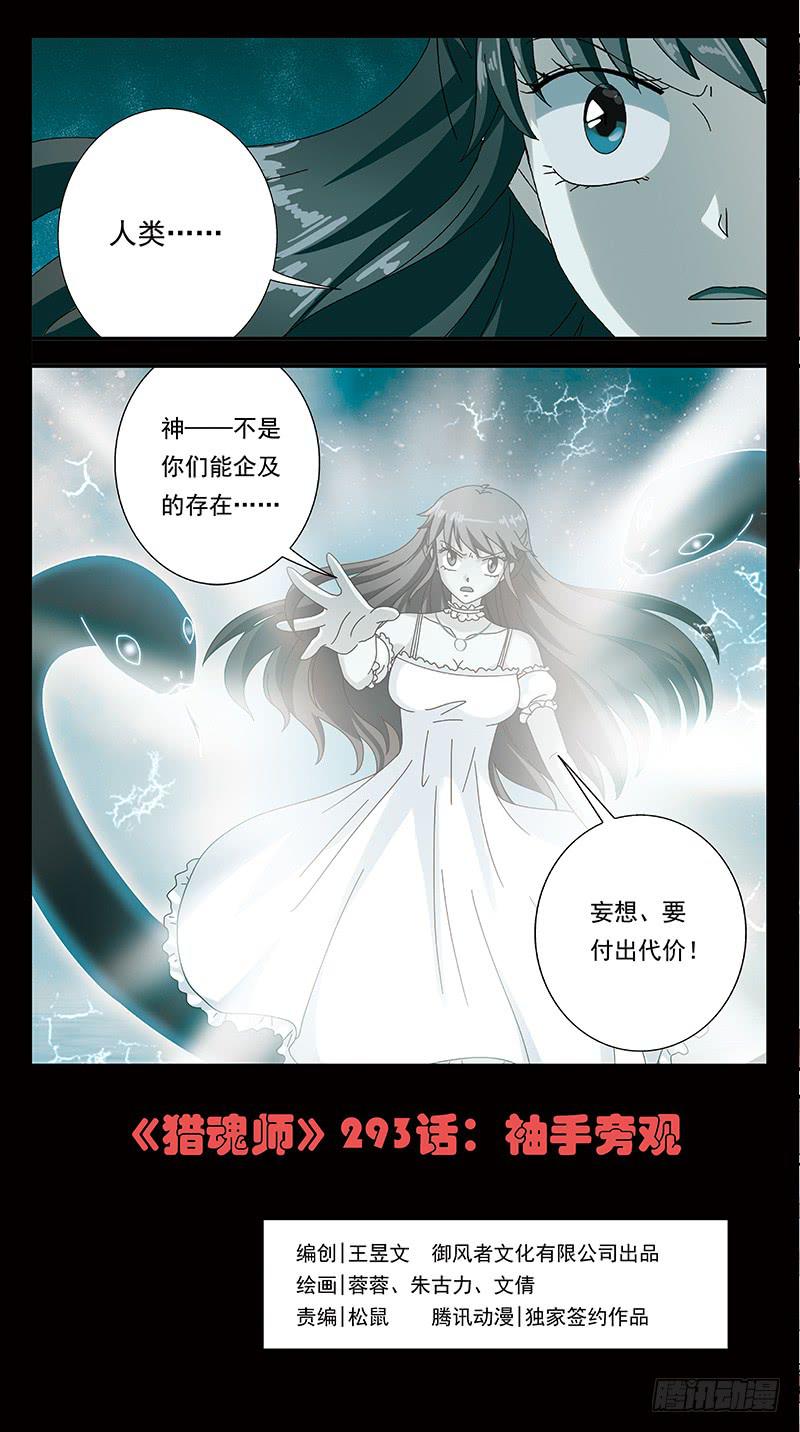 293话-袖手旁观0