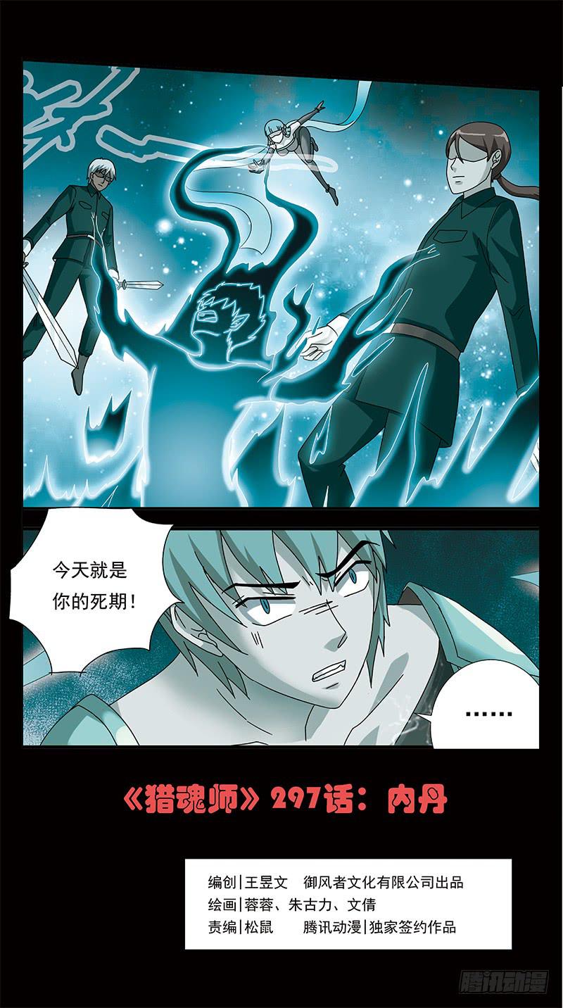 297话-内丹0