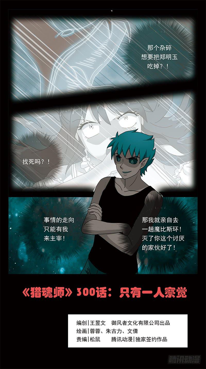 300话-只有一人觉察0