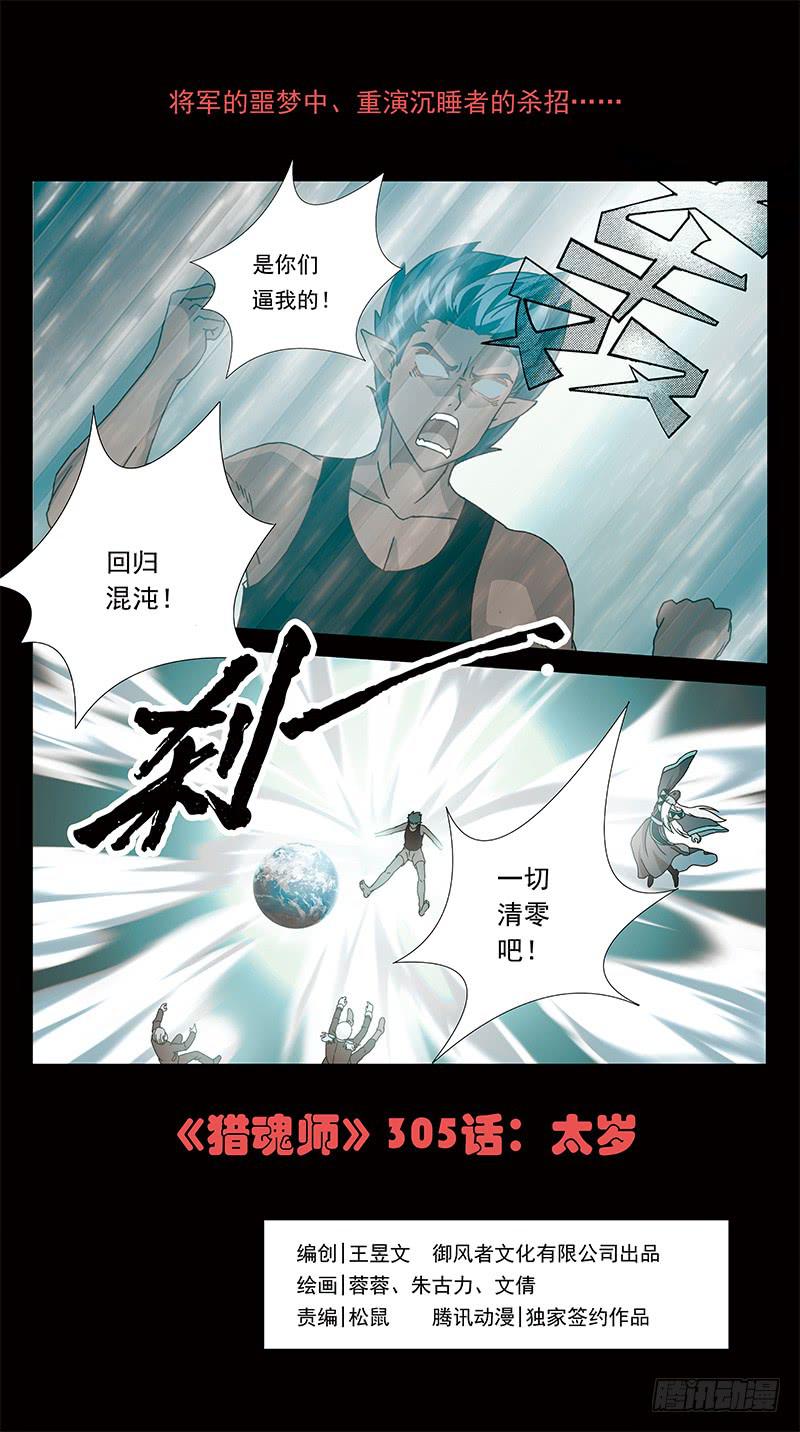 305话-太岁0