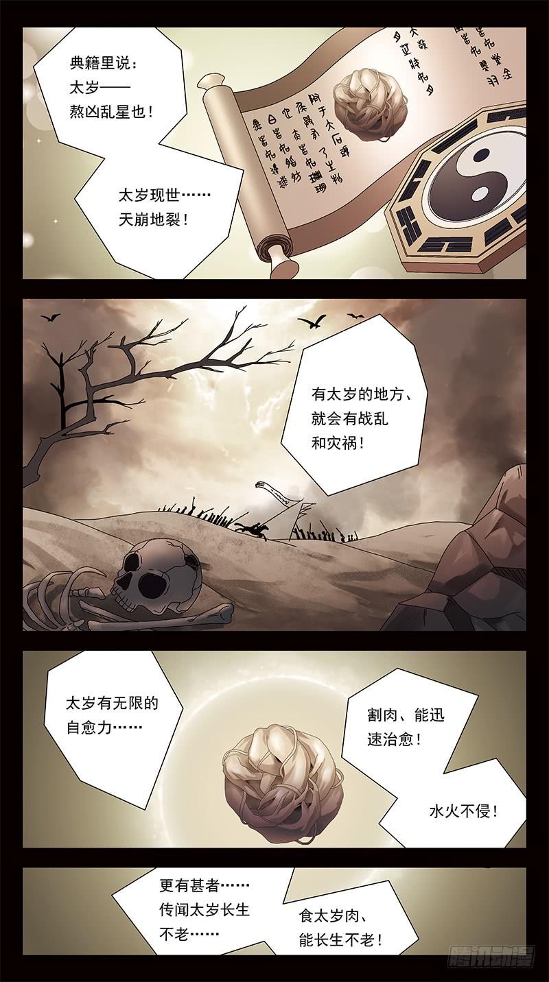 305话-太岁10