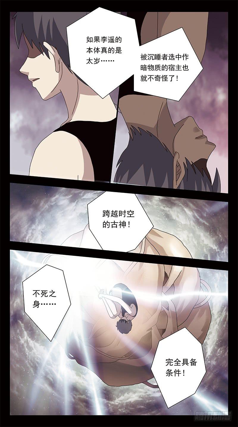 305话-太岁11