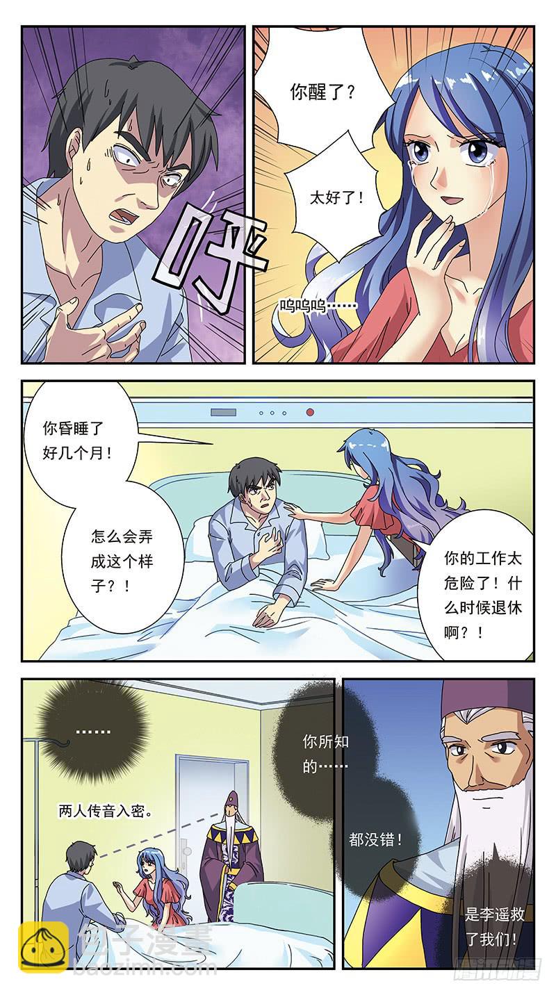 305话-太岁7
