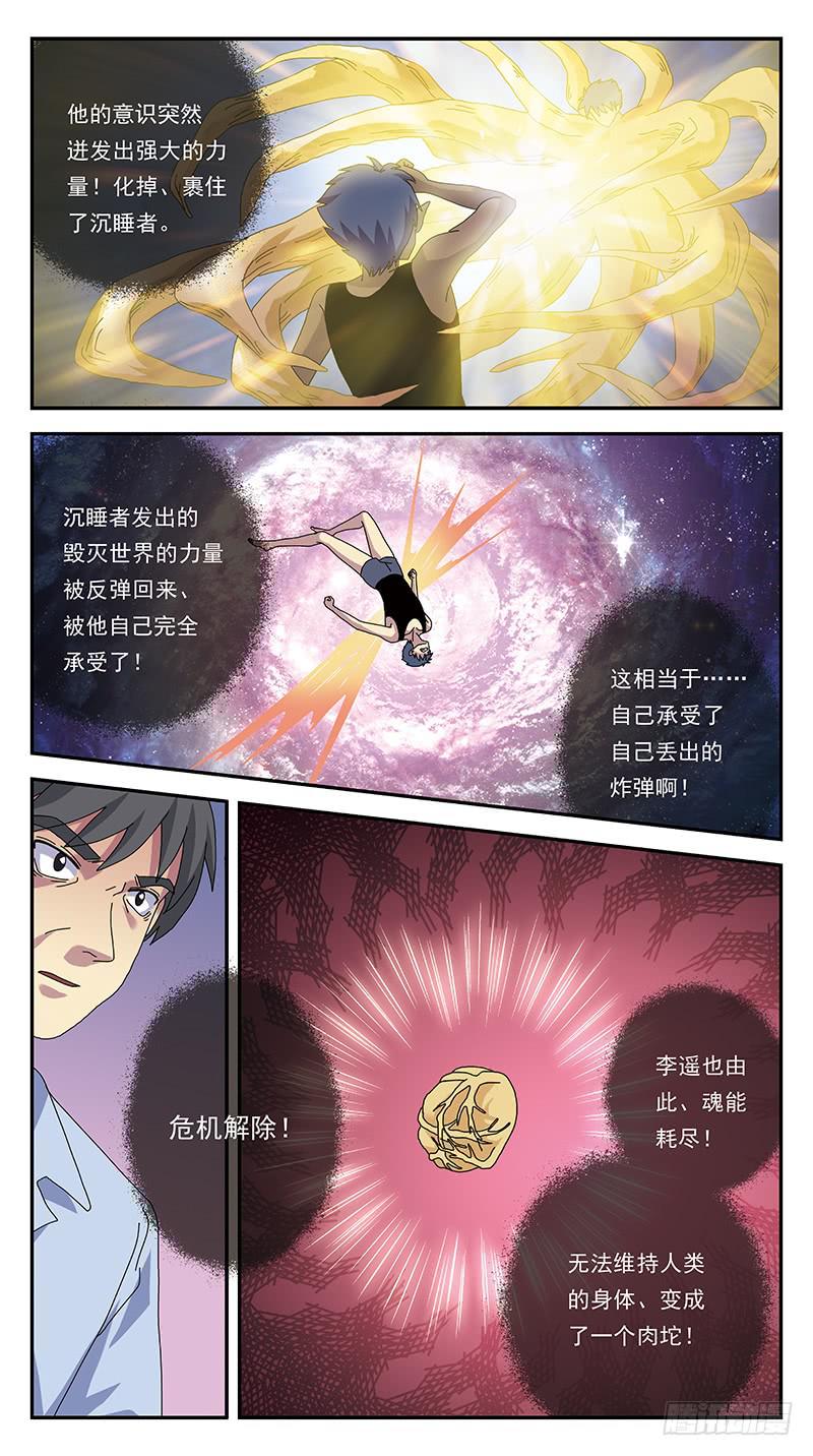 305话-太岁8