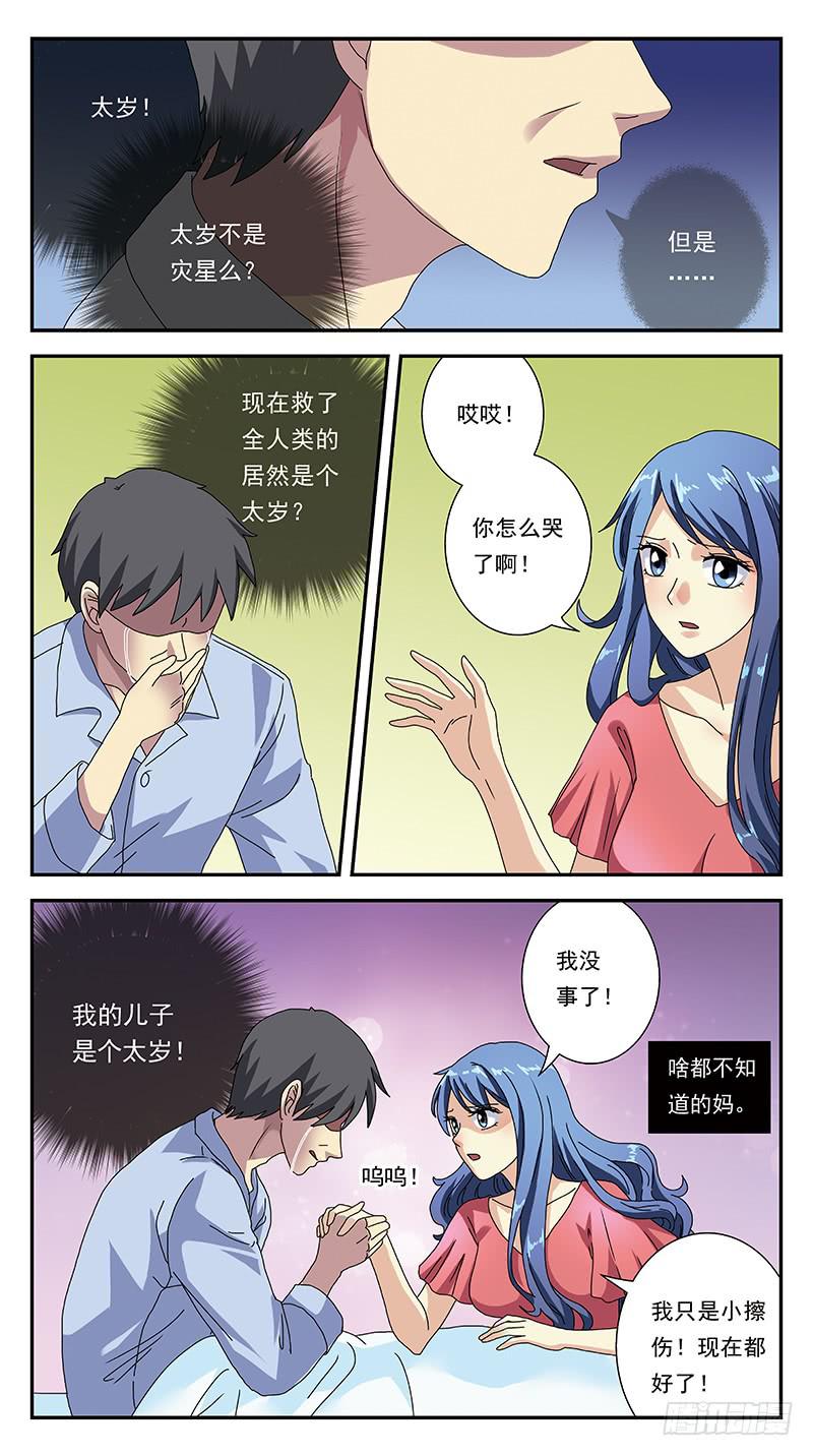 305话-太岁9