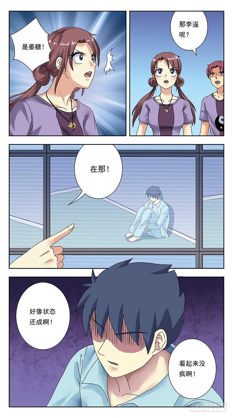 311话-李遥神经病10