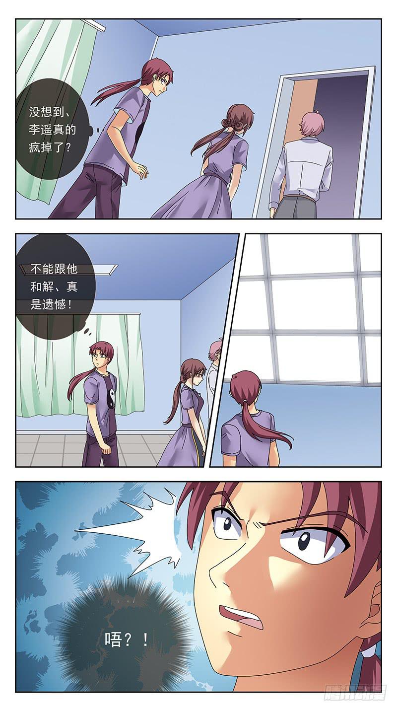 311话-李遥神经病13