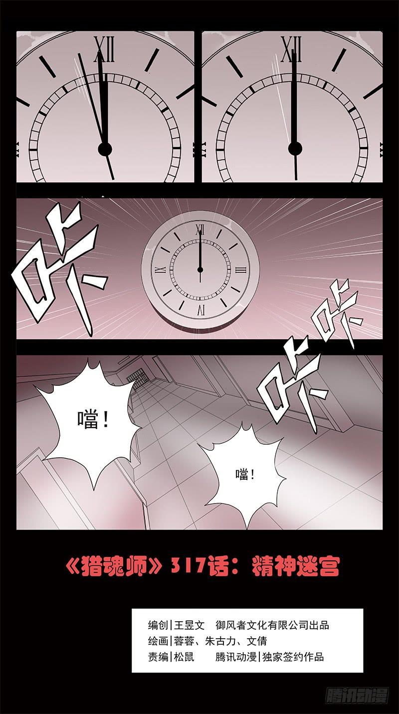 317话-精神迷宫0