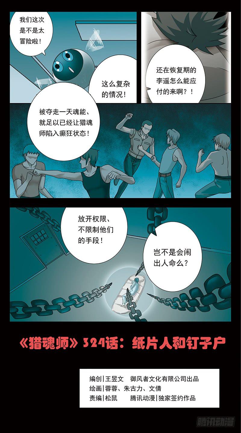 324话-纸片人0
