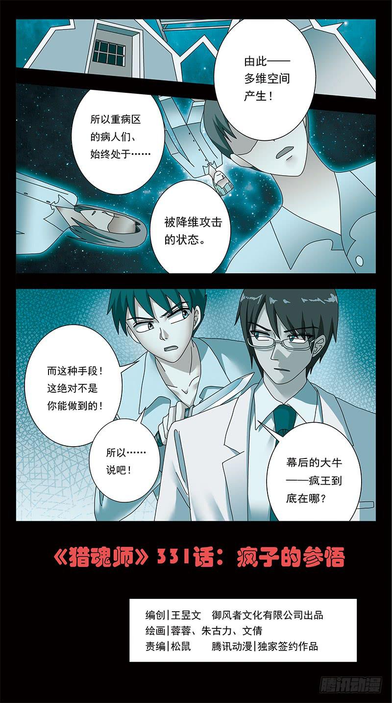 331话-疯子的参悟0