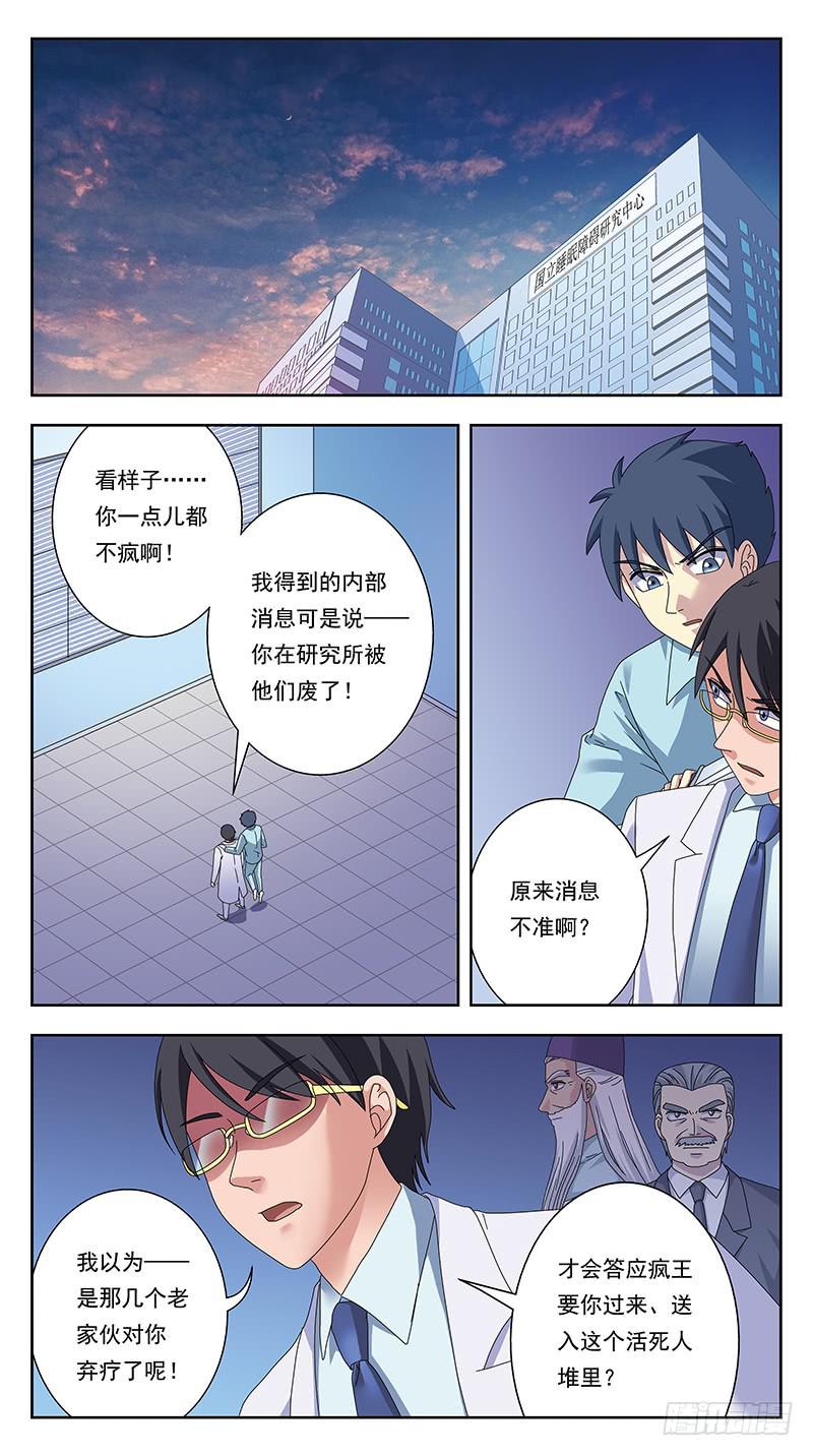 331话-疯子的参悟1