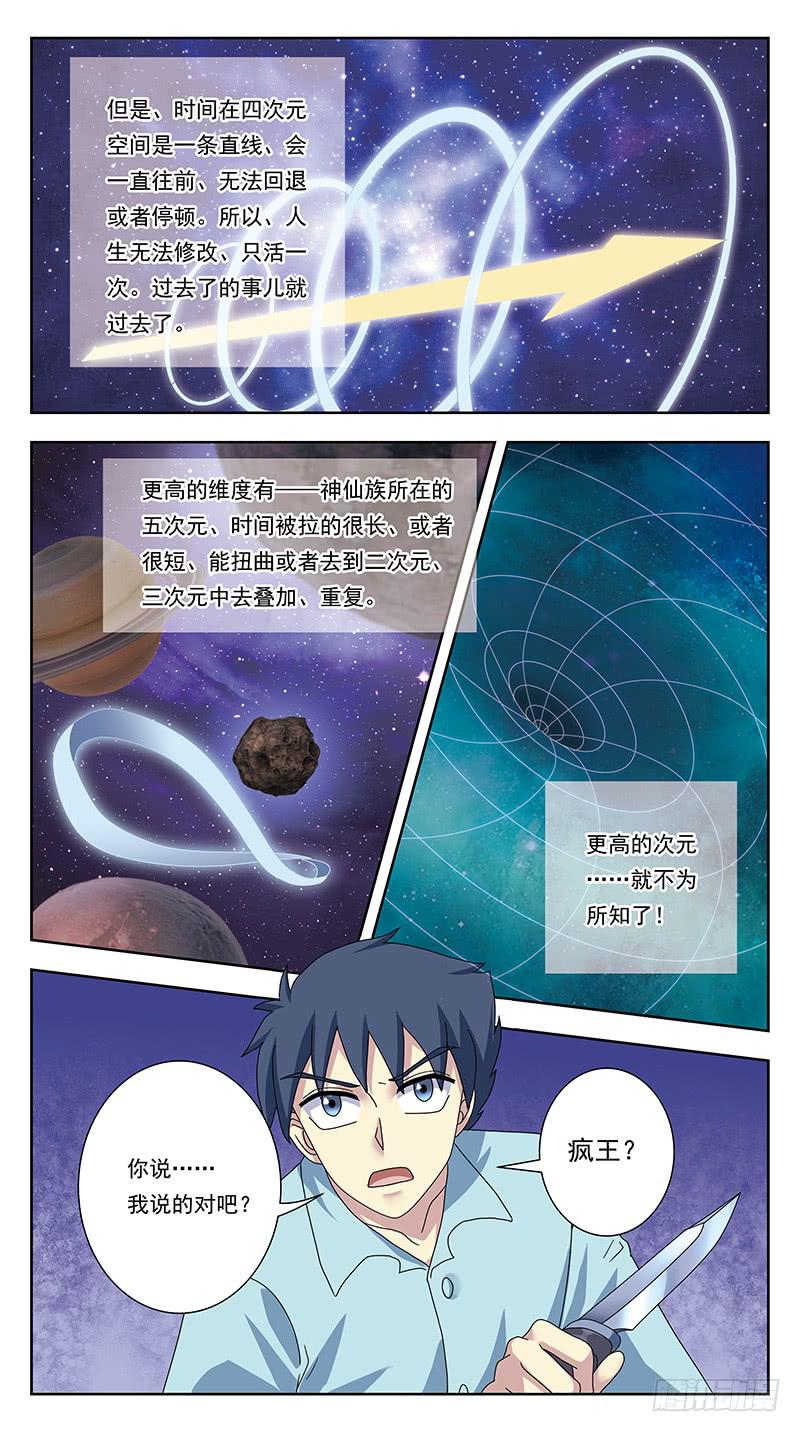 331话-疯子的参悟10