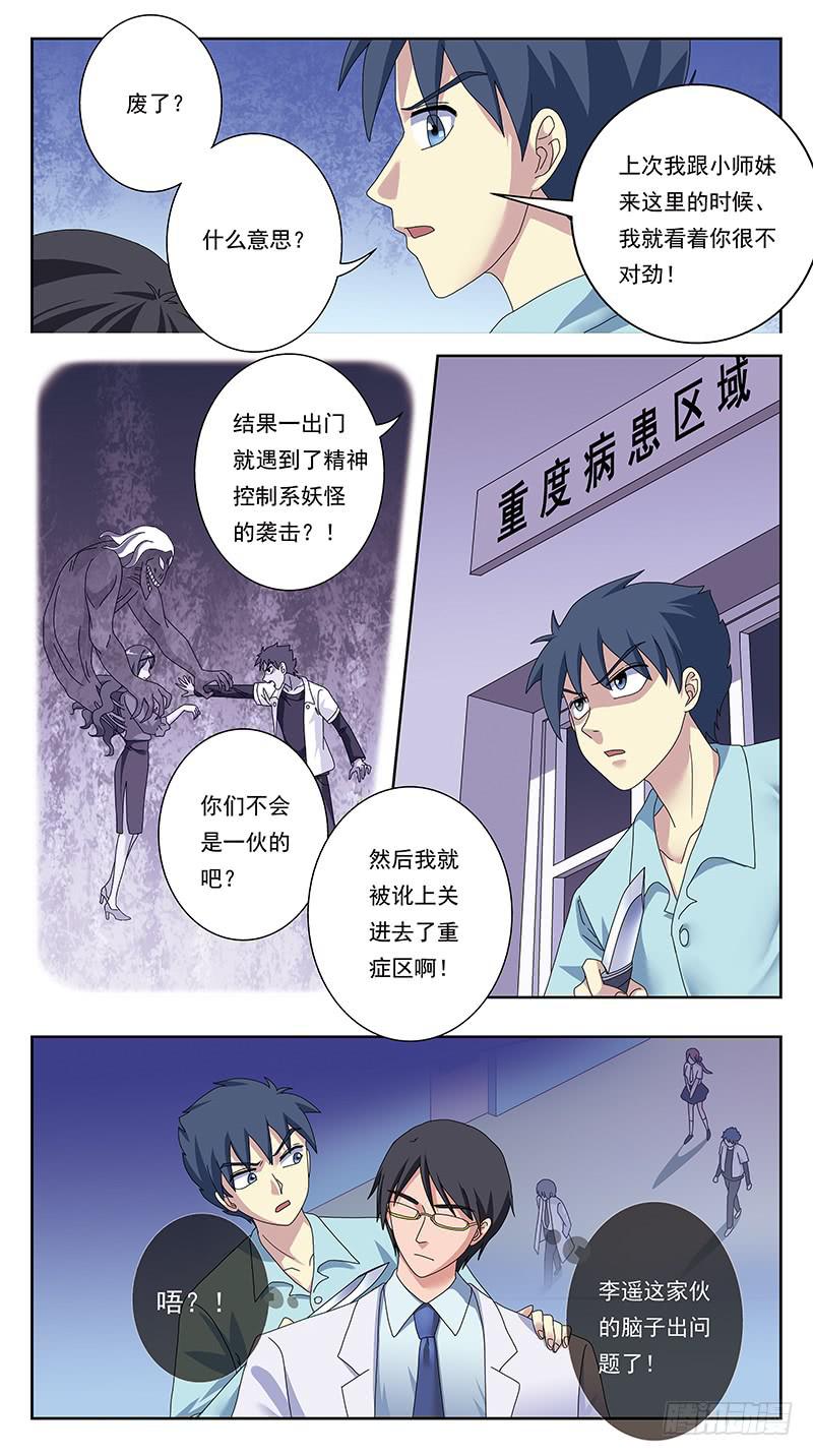 331话-疯子的参悟2