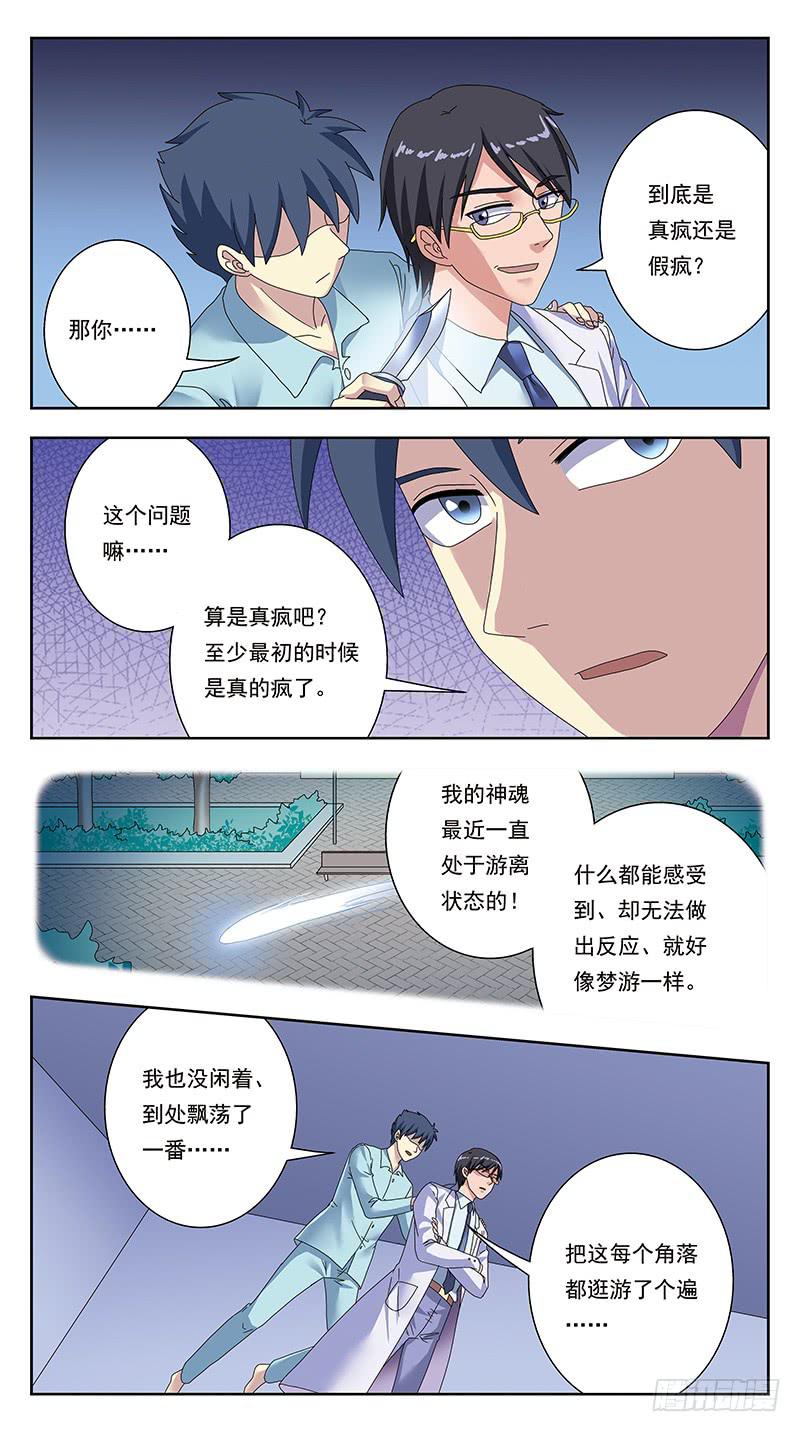 331话-疯子的参悟4