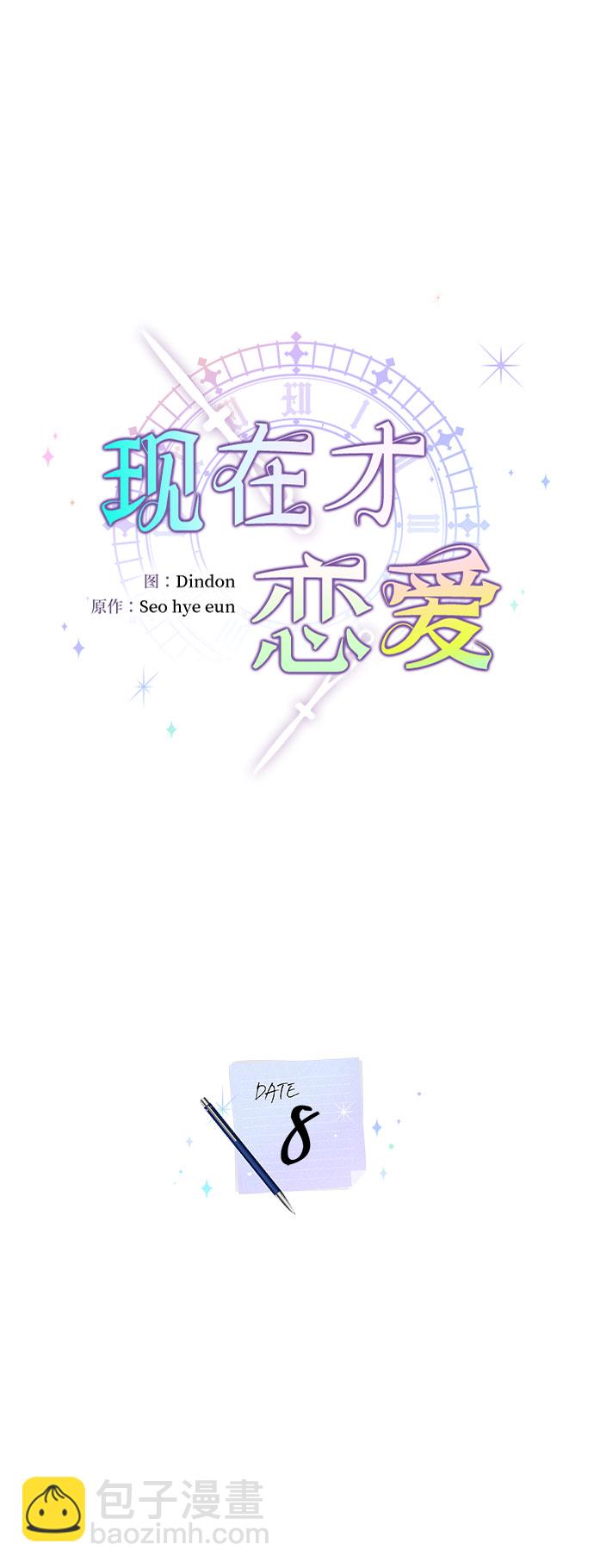 第8话8