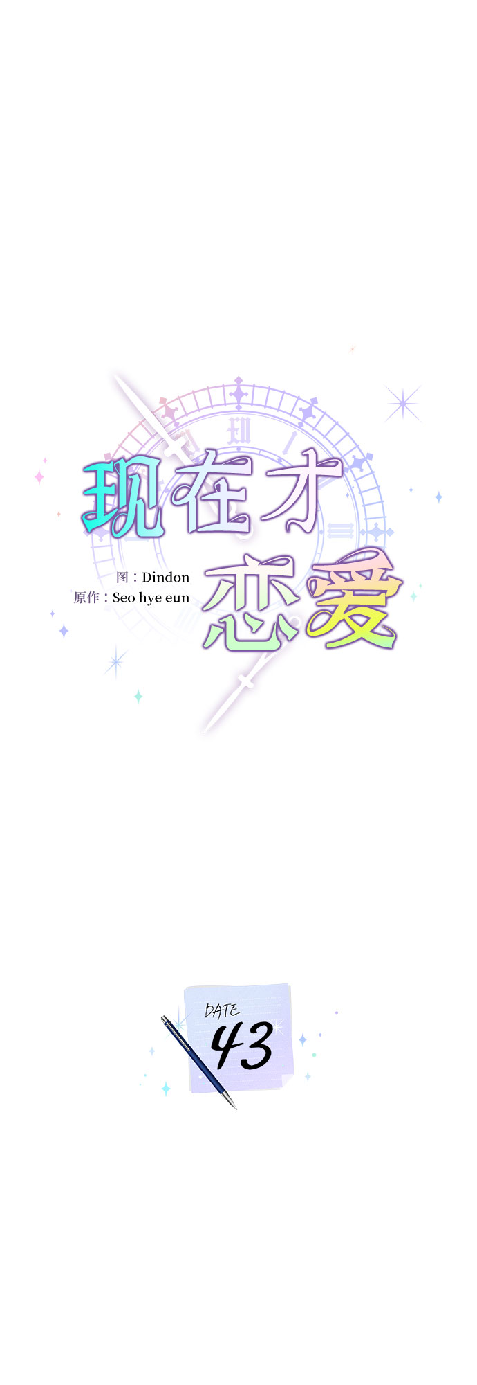 第43话4