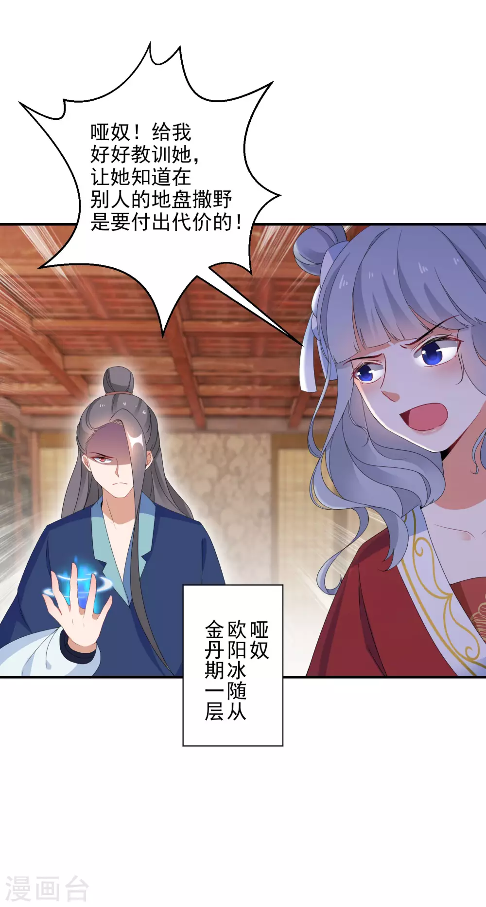 第10话 神奇的玉牌19