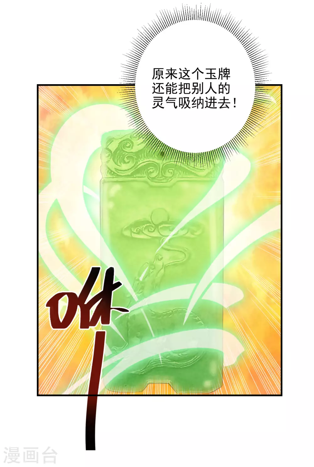 第10话 神奇的玉牌24