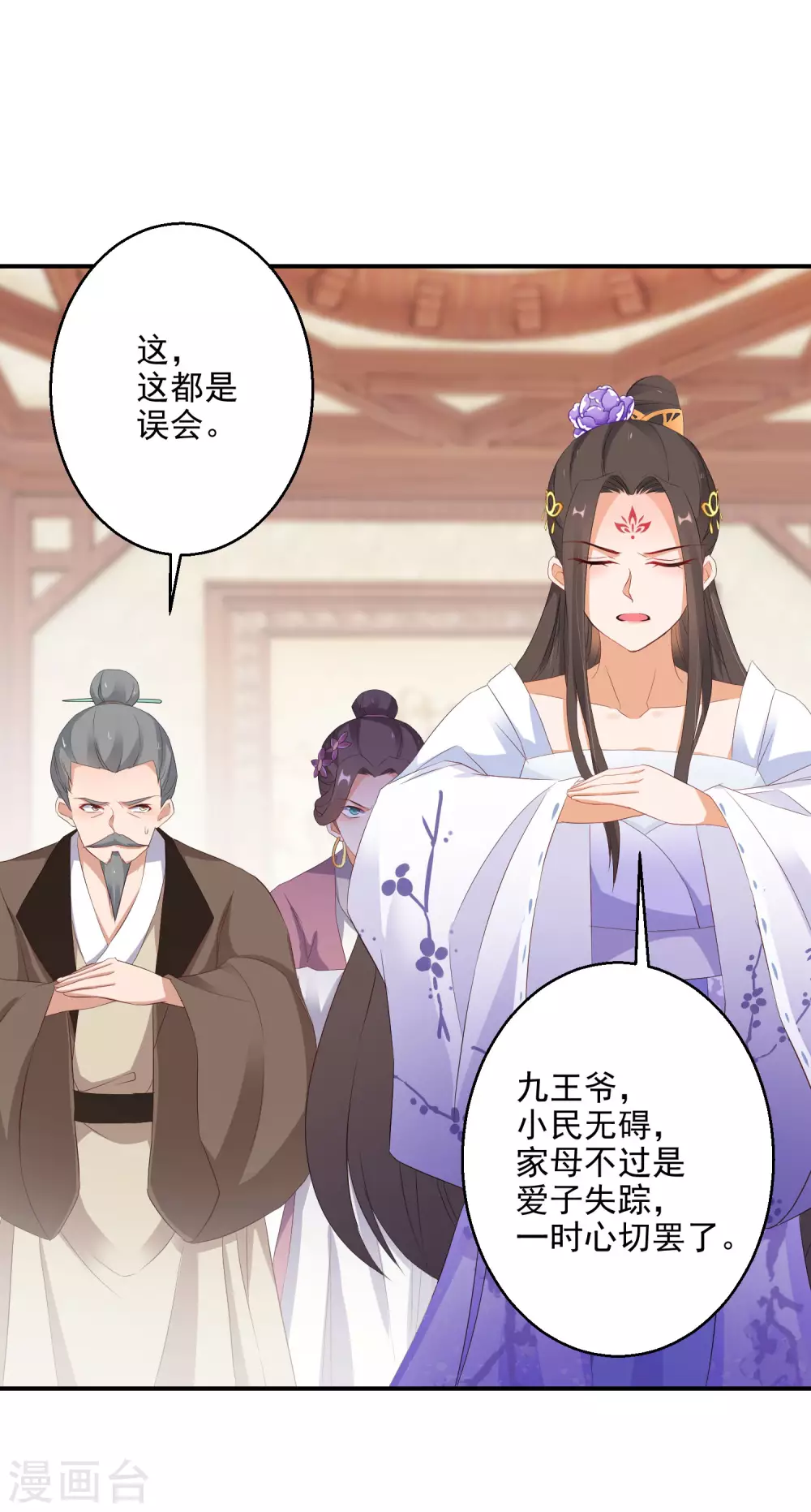 第16话 欲加之罪何患无辞16
