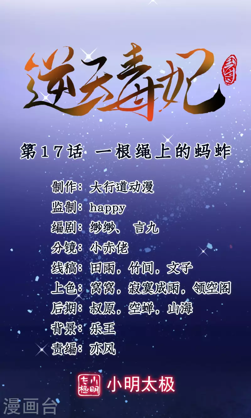 第17话 一根绳上的蚂蚱0