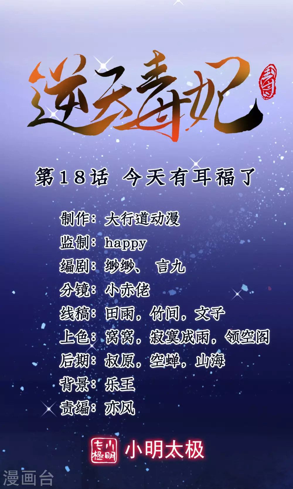 第18话 今天有耳福了0