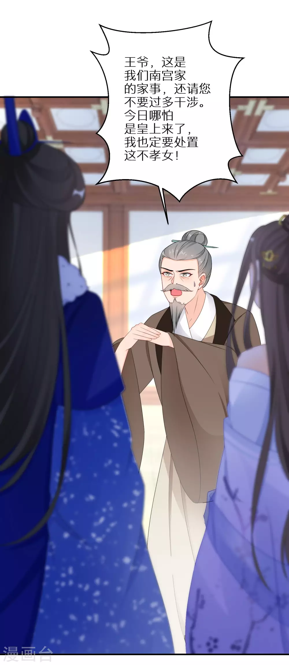 第36话 南宫雪是本王的人1