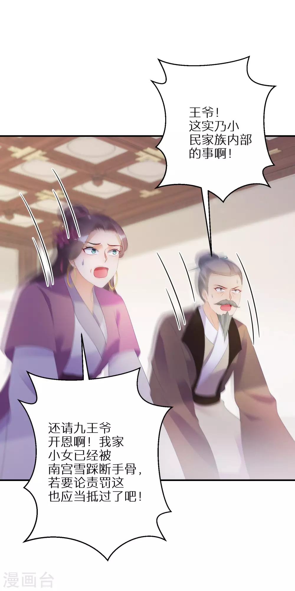 第36话 南宫雪是本王的人20