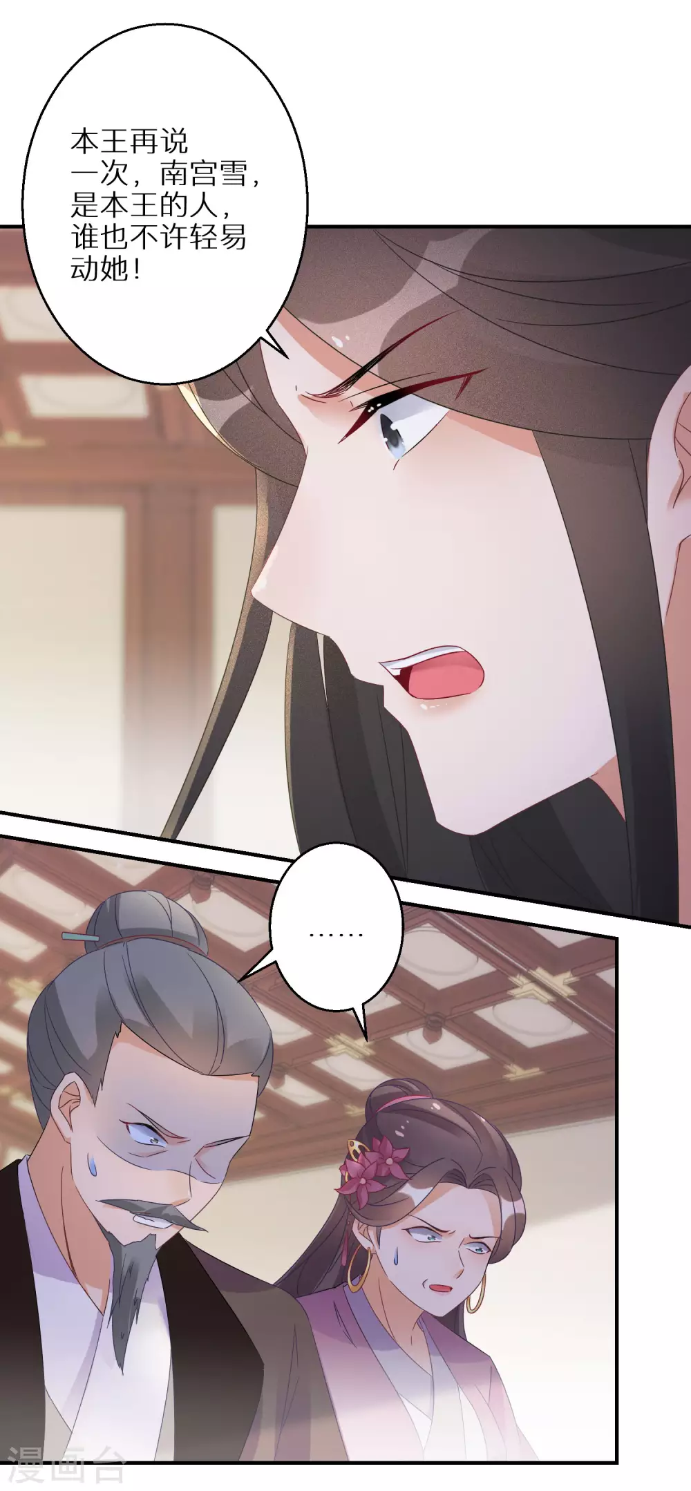 第36话 南宫雪是本王的人22