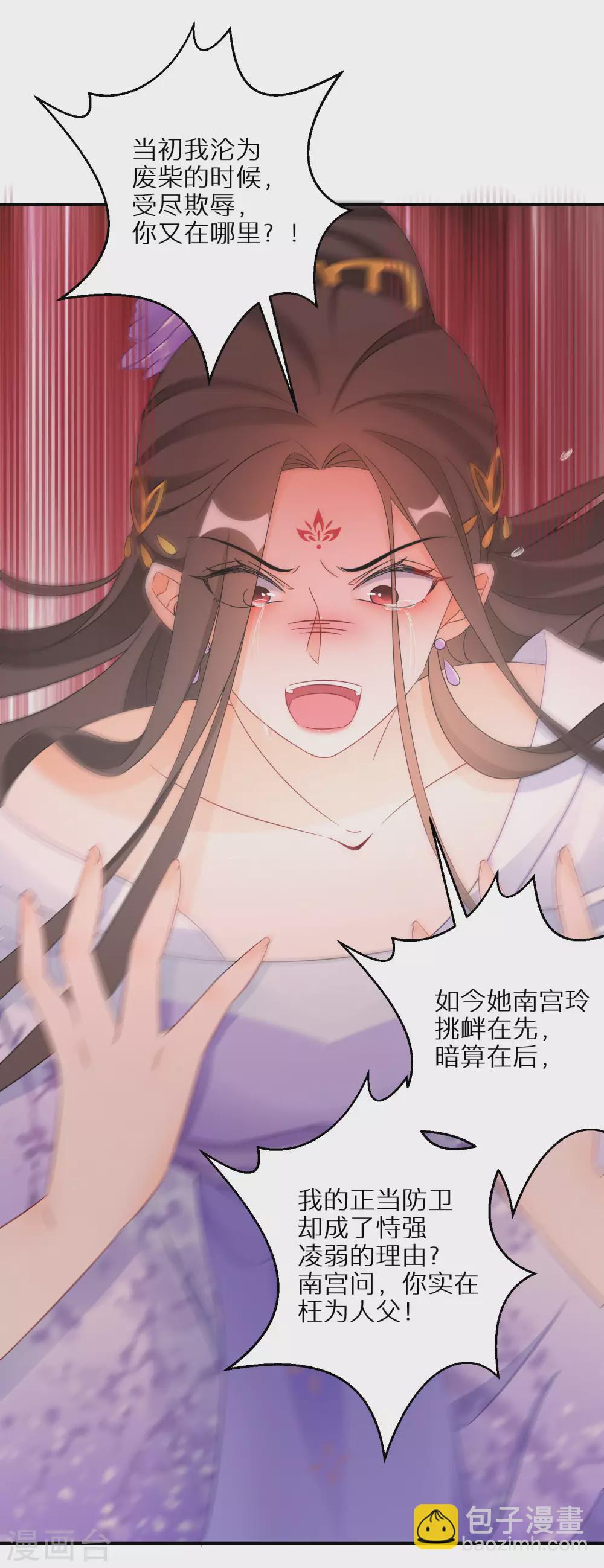 第36话 南宫雪是本王的人8
