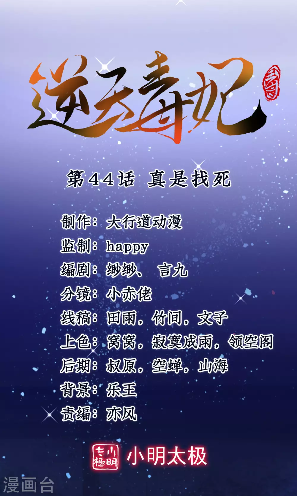 第44话 真是找死0