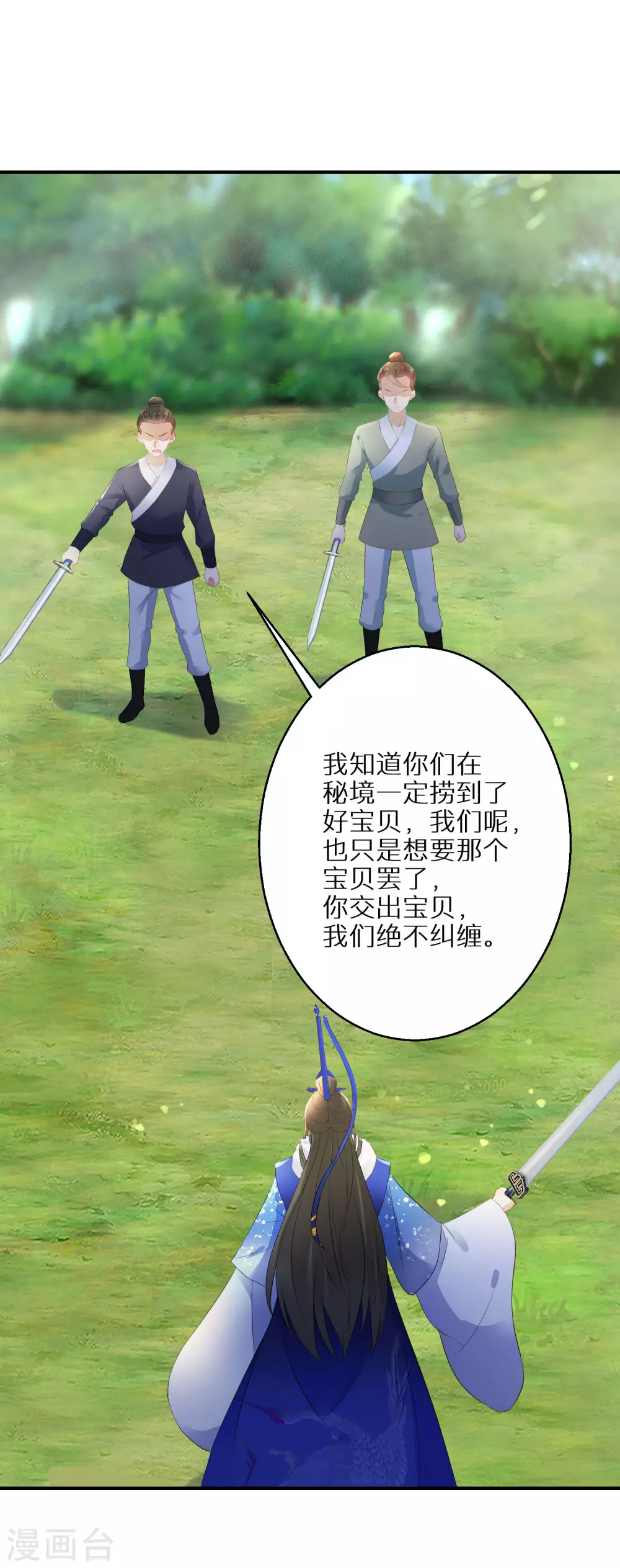第44话 真是找死17