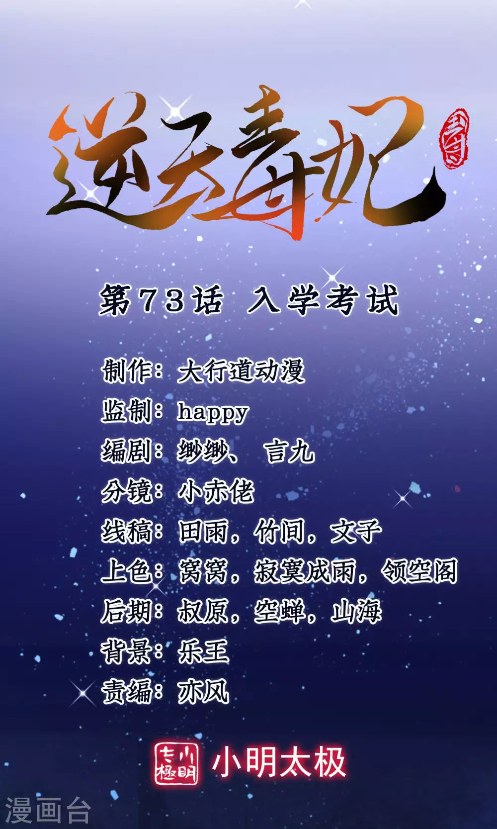 第73话 入学考试0