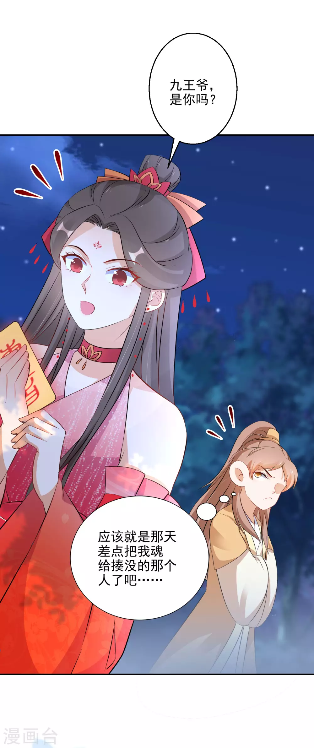 第77话 噬心蝶扇1