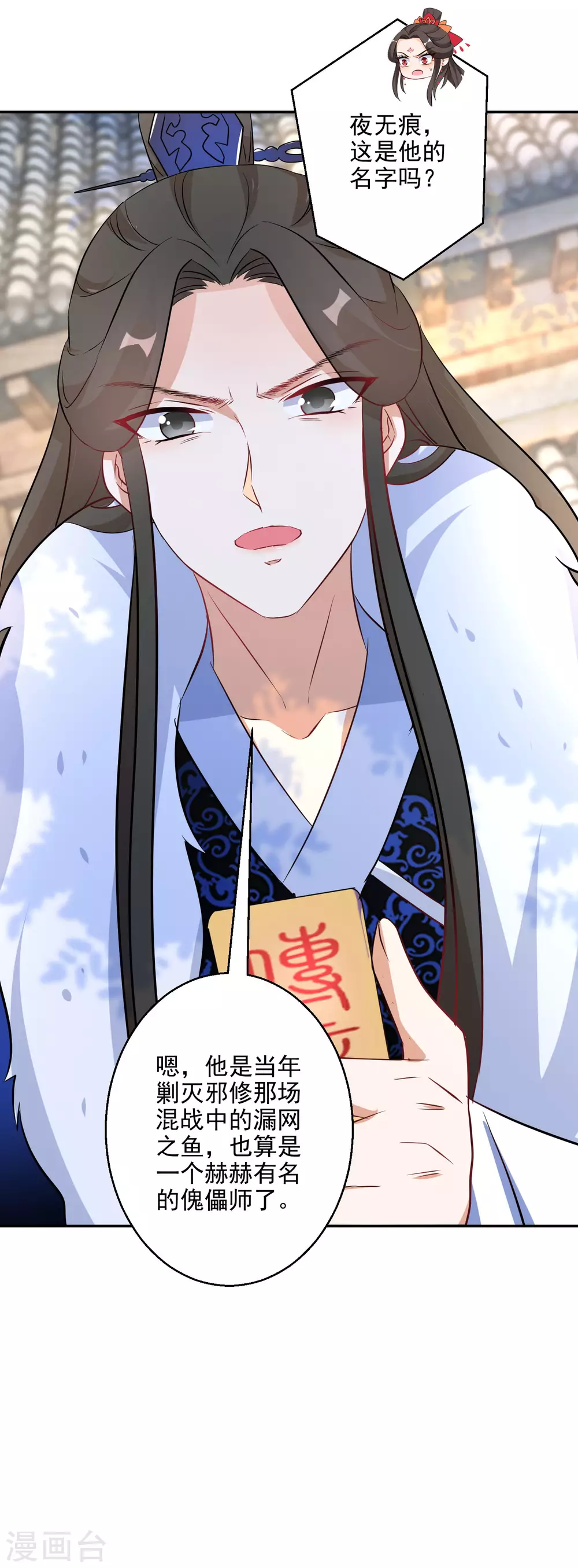 第77话 噬心蝶扇12