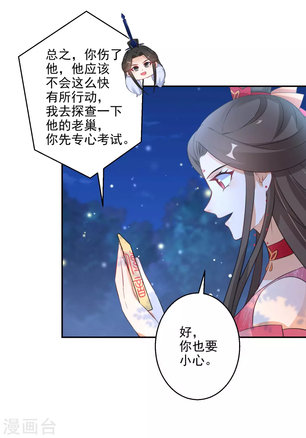 第77话 噬心蝶扇13