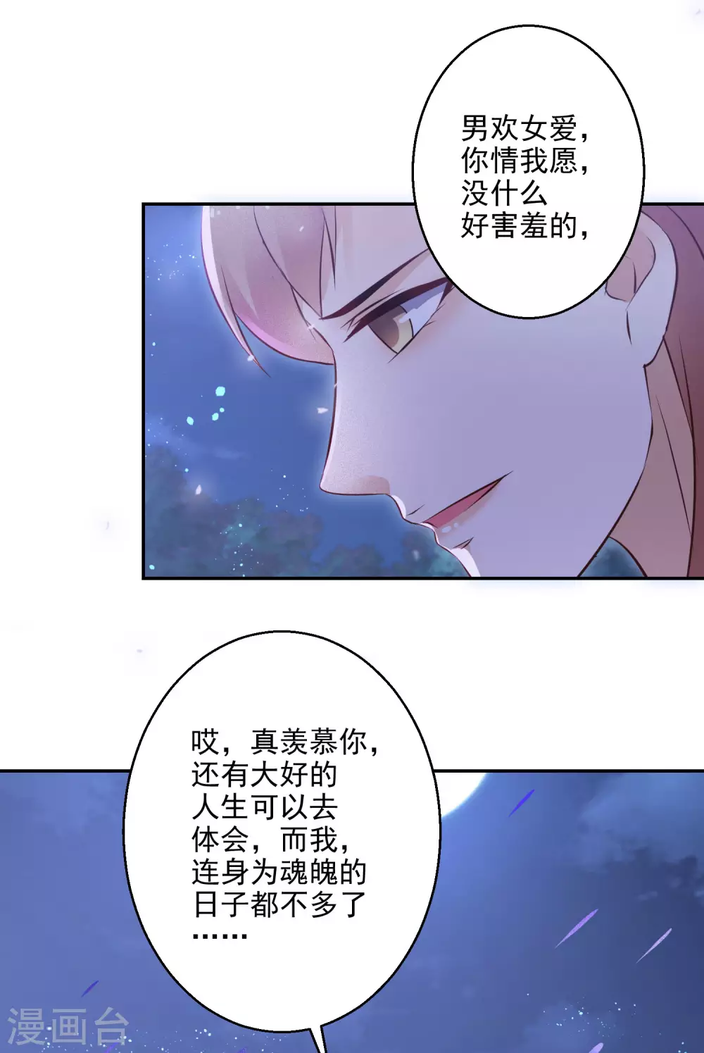 第77话 噬心蝶扇17