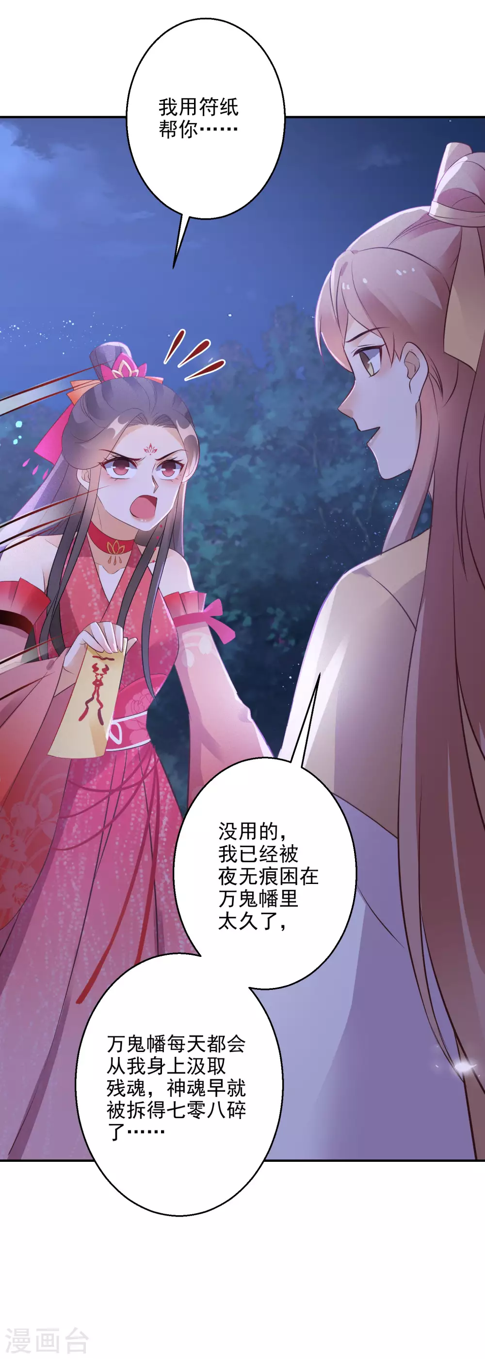 第77话 噬心蝶扇19