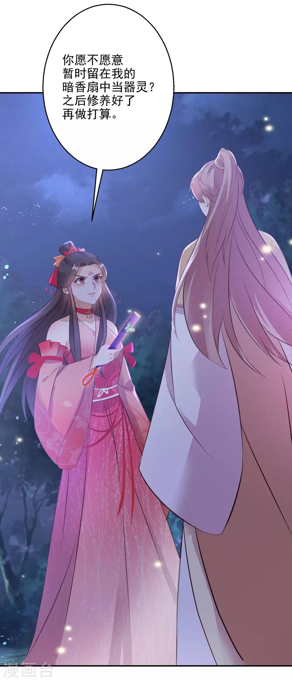第77话 噬心蝶扇21