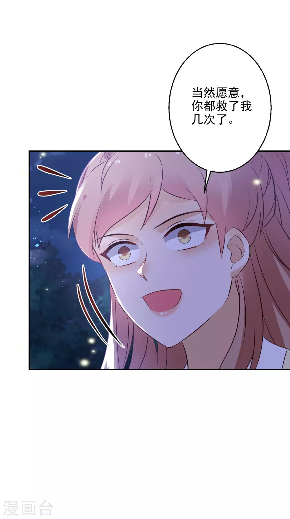 第77话 噬心蝶扇22