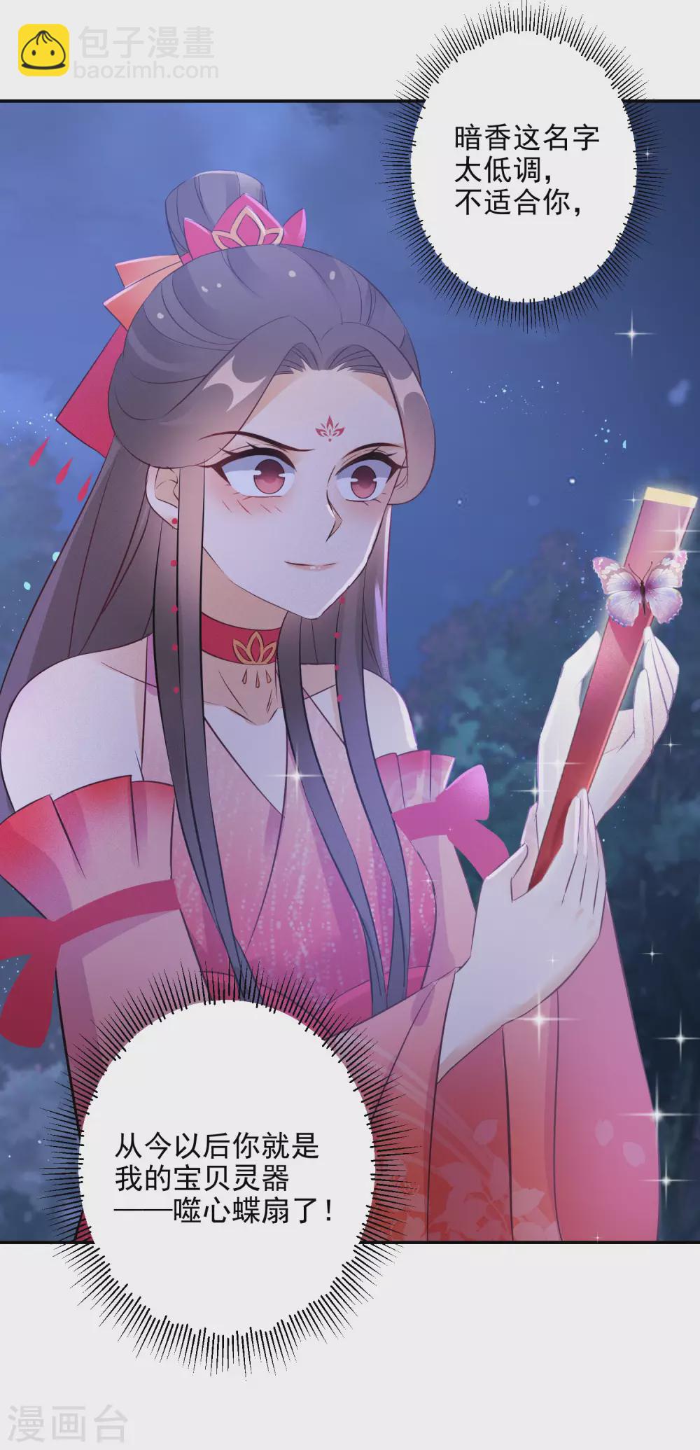 第77话 噬心蝶扇25